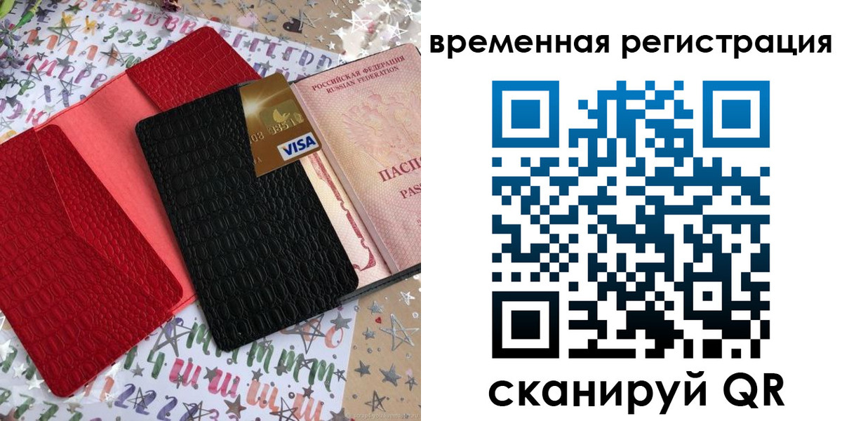 временная регистрация 2025 в Саянске