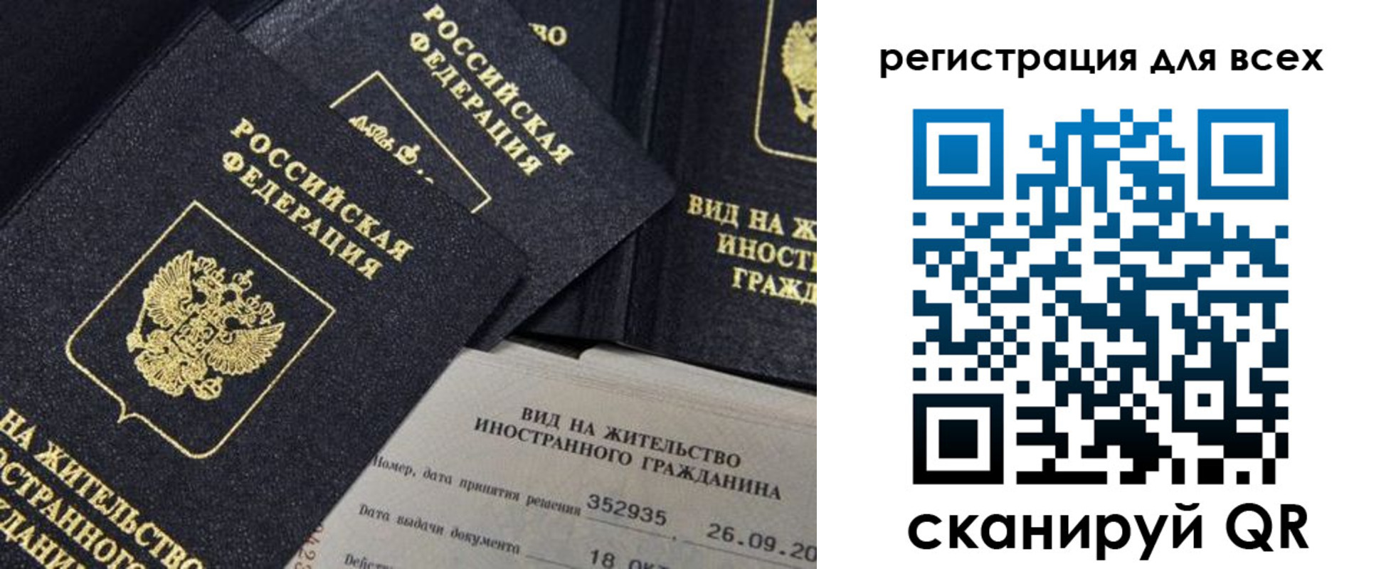 прописка штамп в Саянске